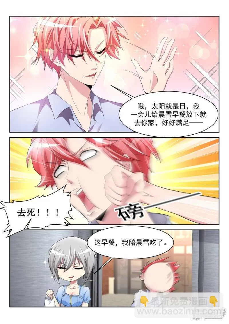 白白的小姐姐 第14页