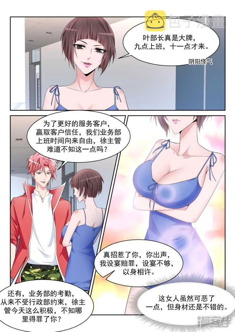 女人和狗 第6页