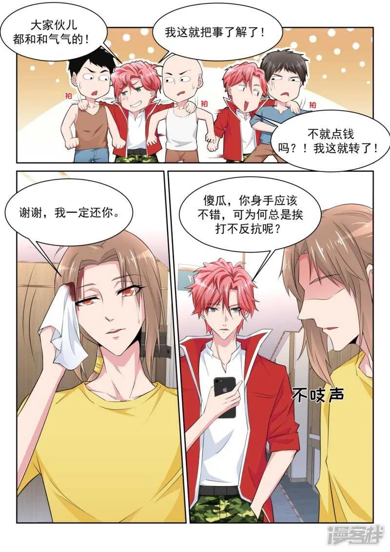 尝尝鲜？ 第5页
