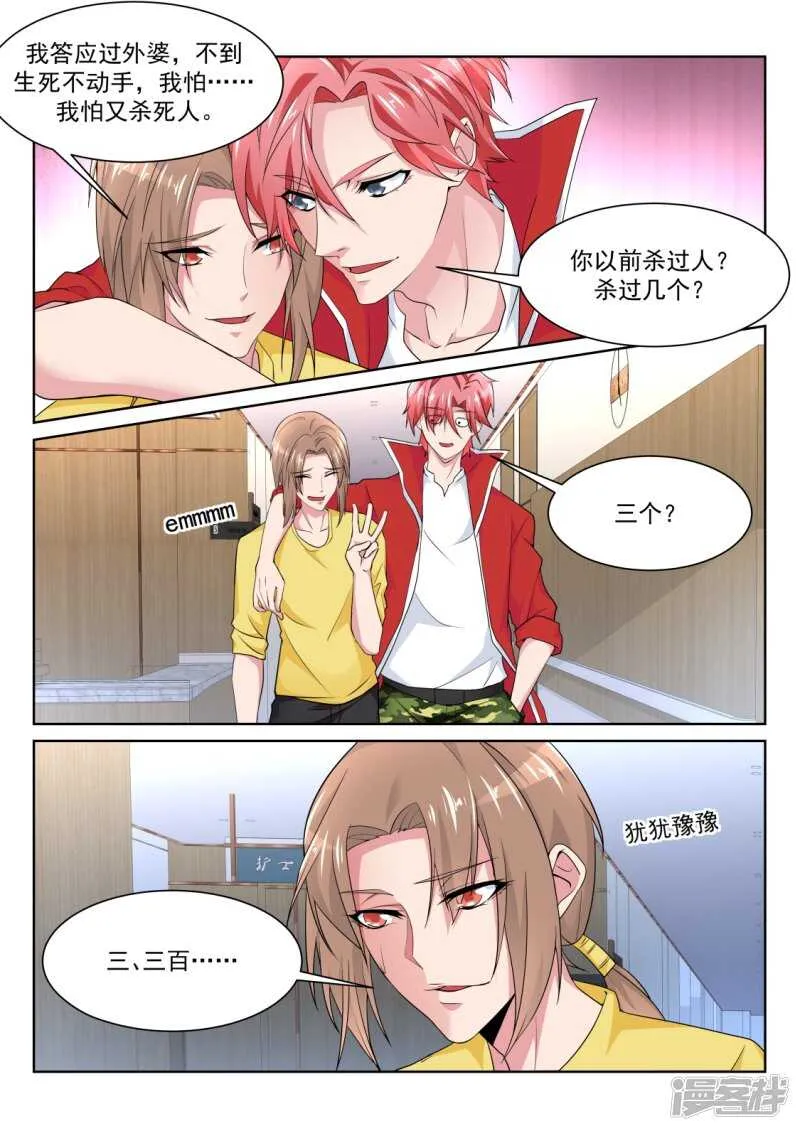 尝尝鲜？ 第8页