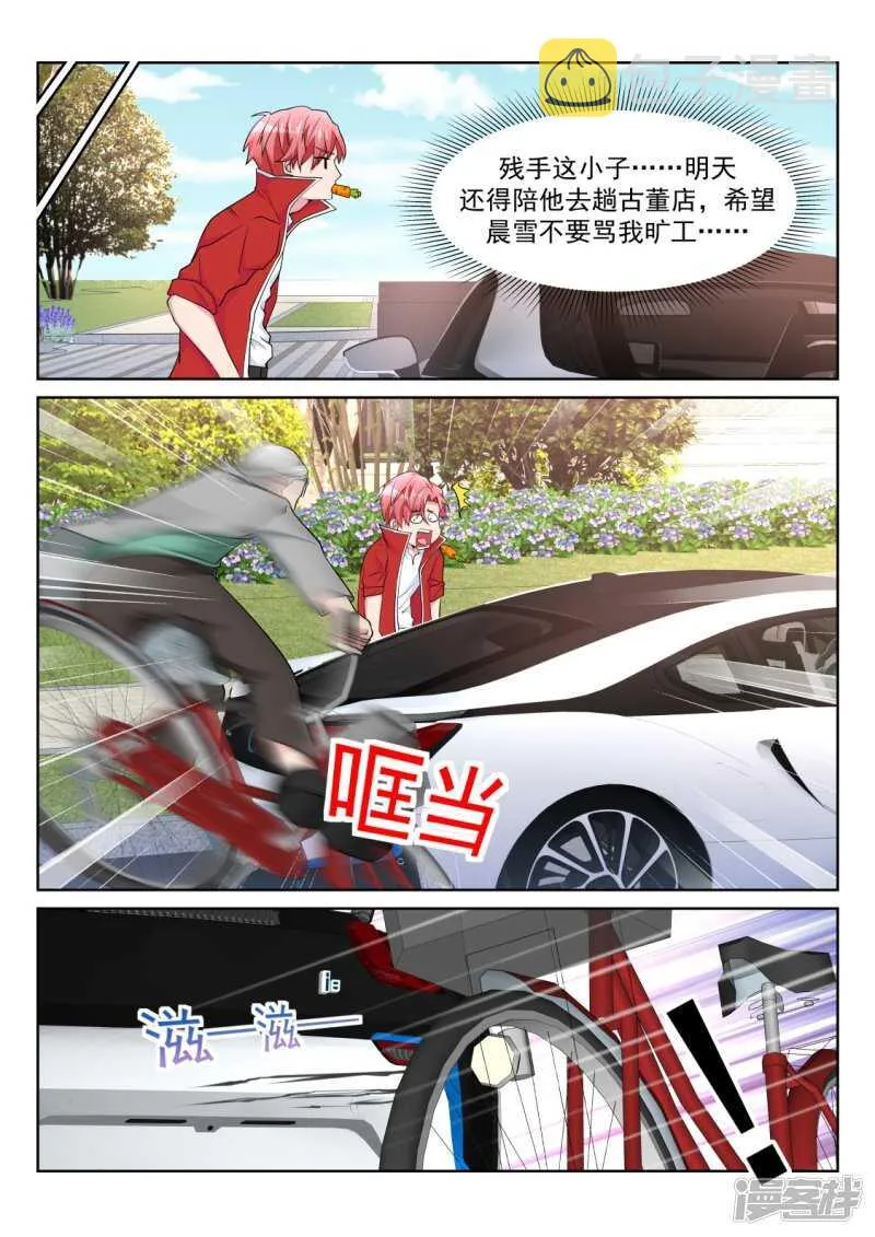 尝尝鲜？ 第9页