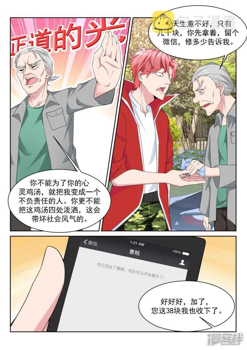 尝尝鲜？ 第12页