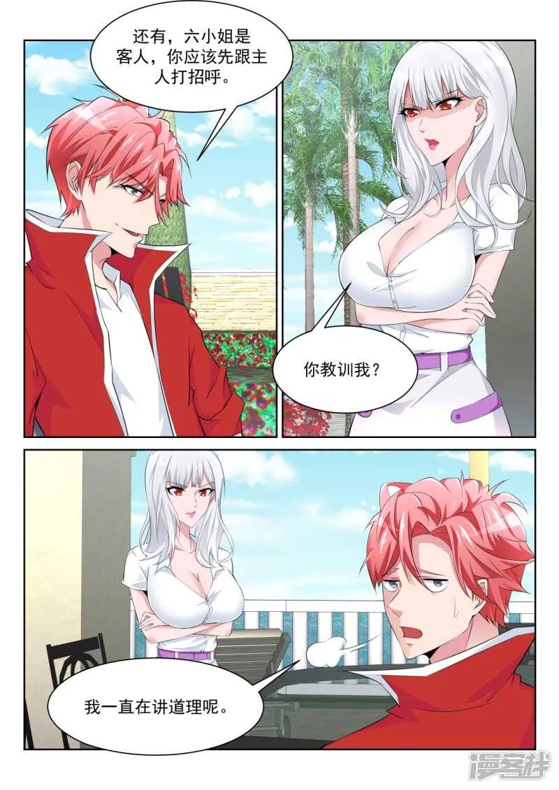懂她的男人 第3页