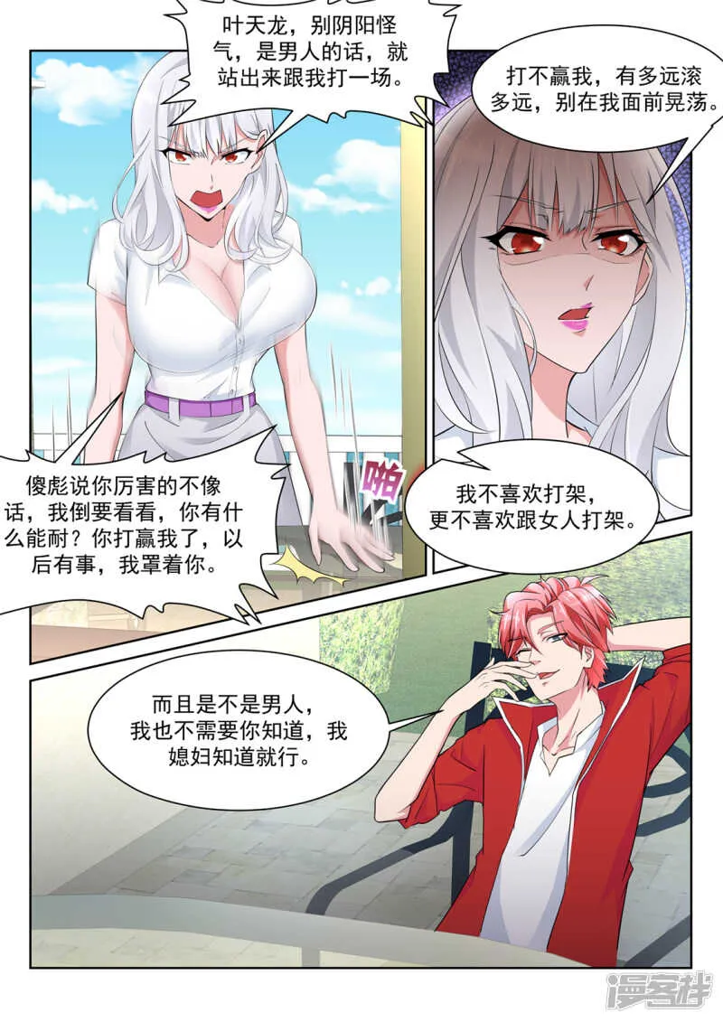 懂她的男人 第4页