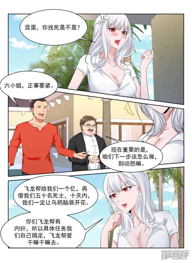懂她的男人 第5页