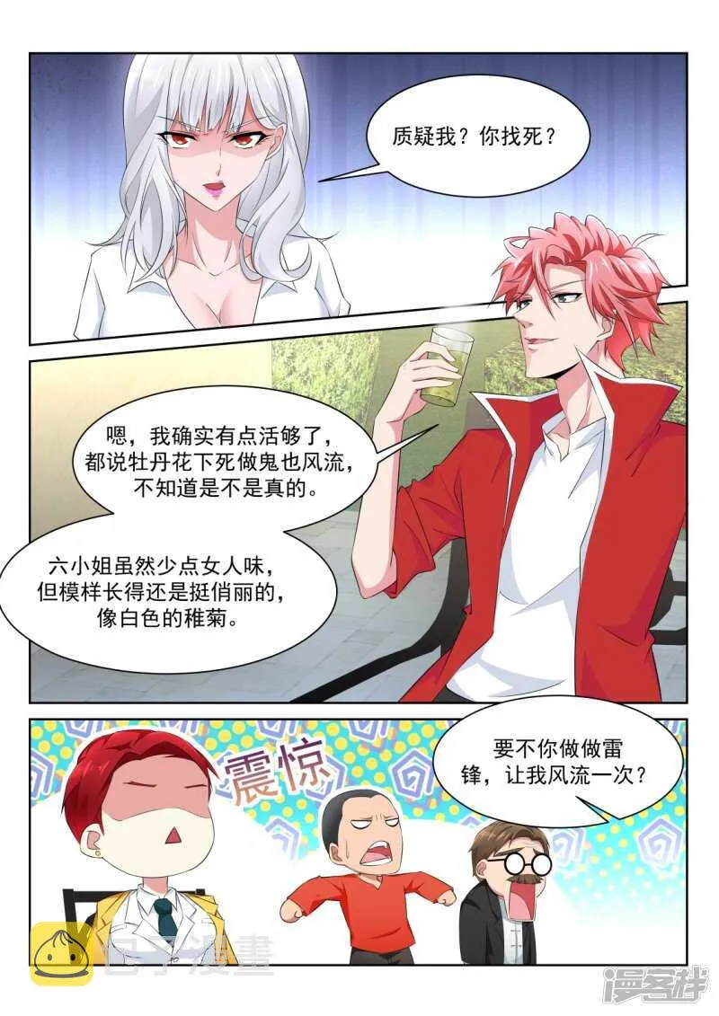 懂她的男人 第7页