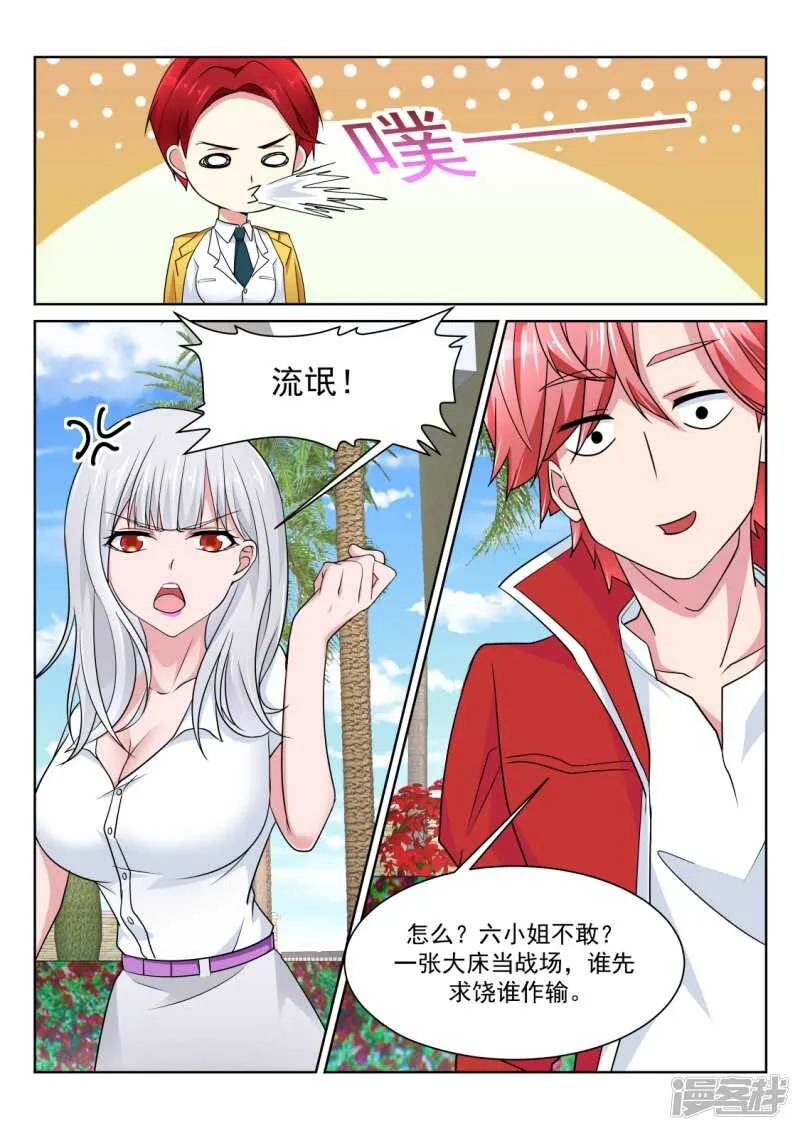 懂她的男人 第9页