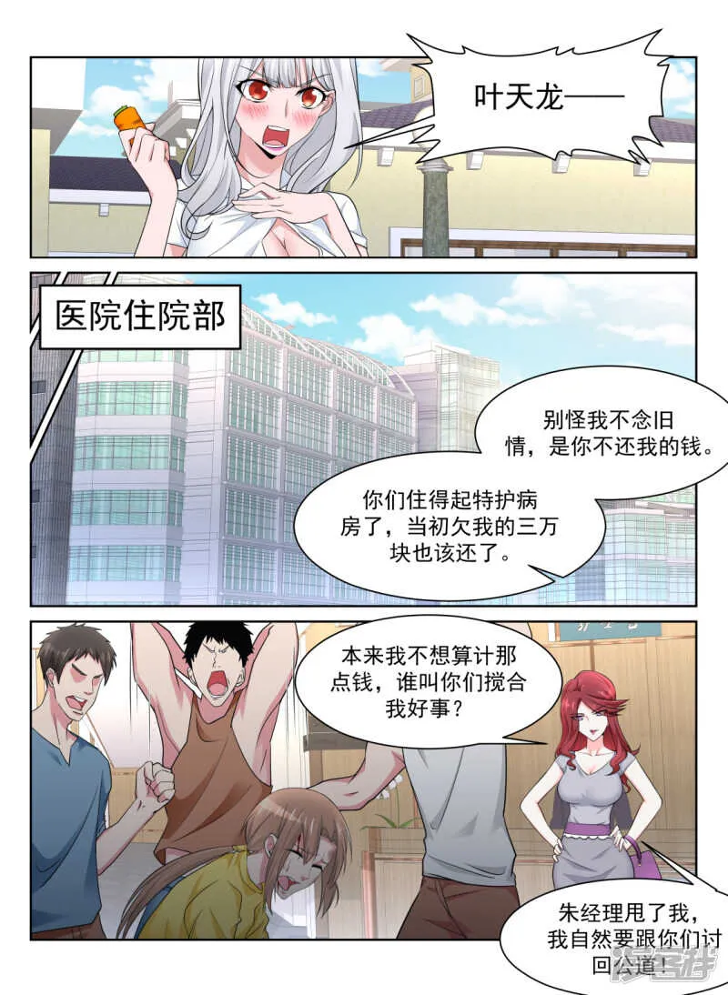 懂她的男人 第14页