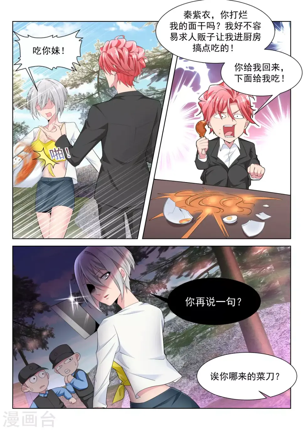 龙雪缠绵 2 第3页