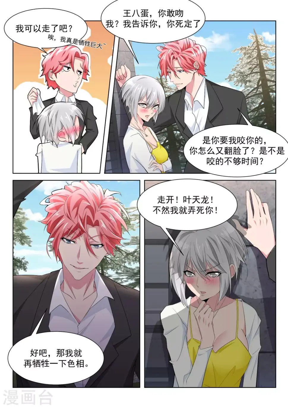 龙雪缠绵 2 第6页