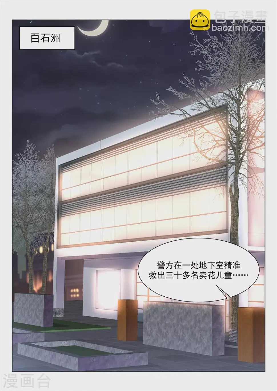 龙雪缠绵 2 第8页