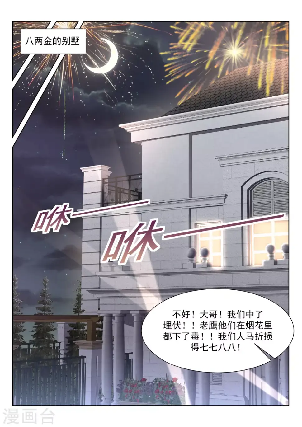 龙雪缠绵 2 第10页