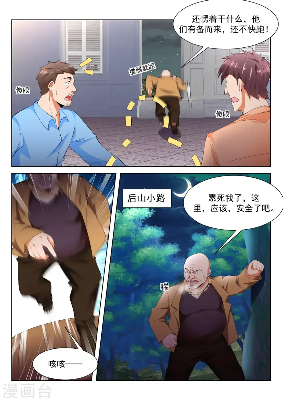 龙雪缠绵 2 第11页