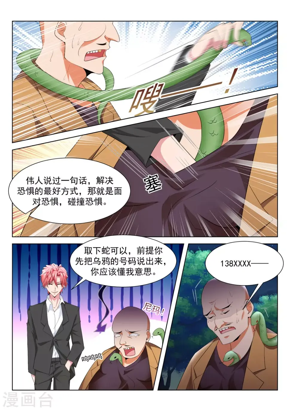 龙雪缠绵 2 第13页