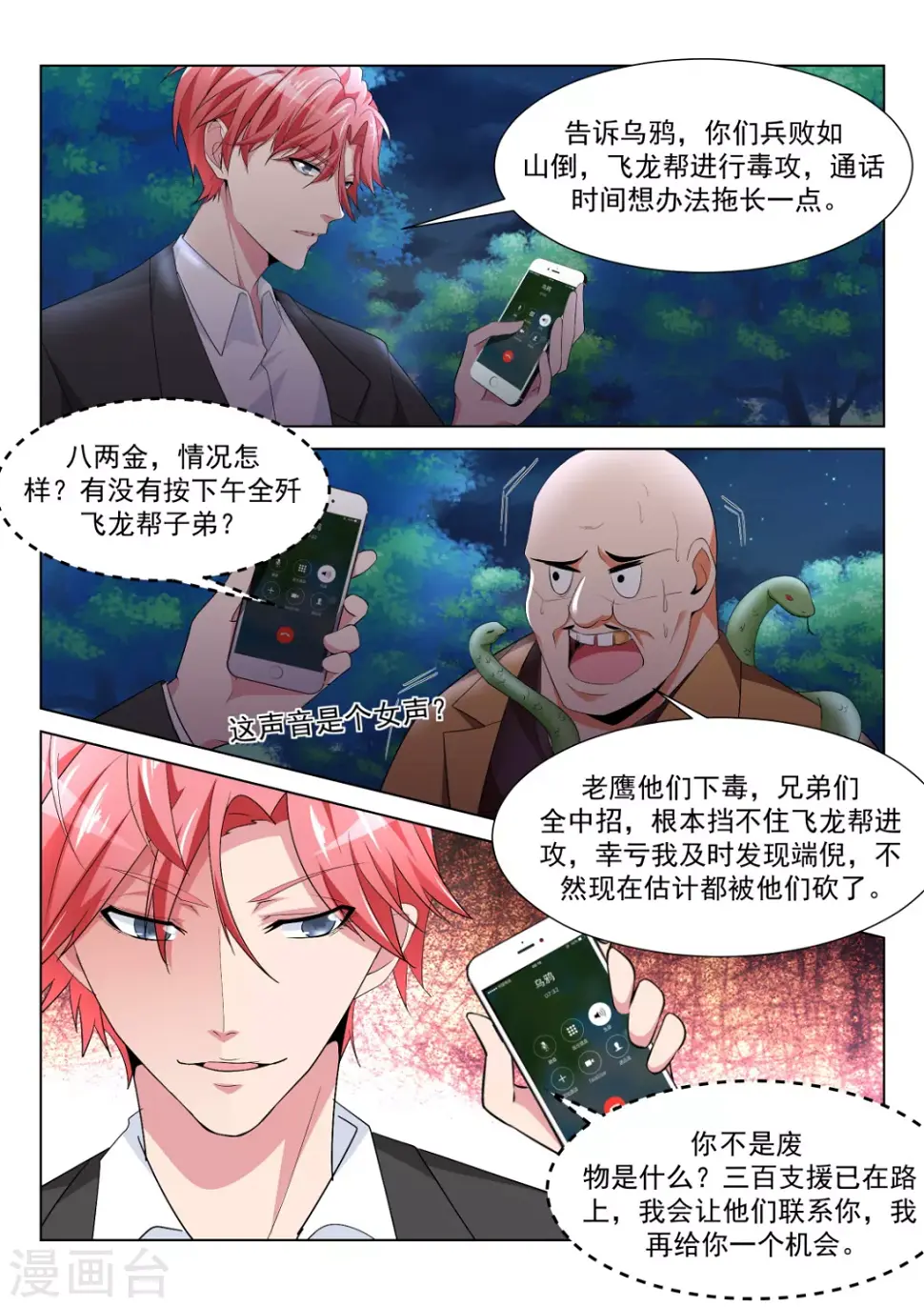 龙雪缠绵 2 第14页