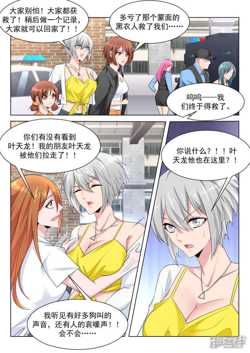 龙雪缠绵 1 第12页