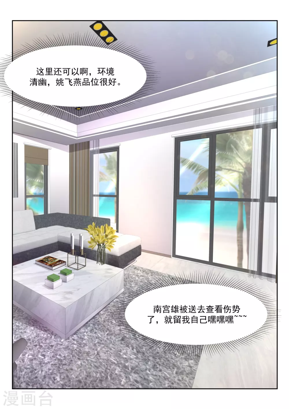 车内的霸道纠缠 第3页