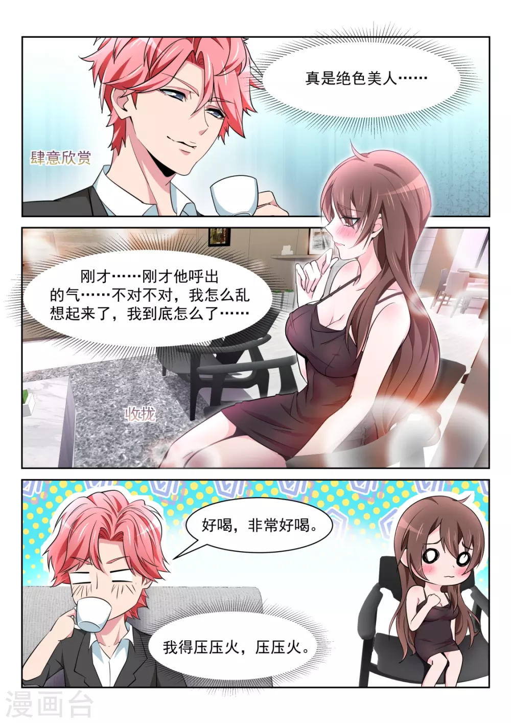 车内的霸道纠缠 第5页