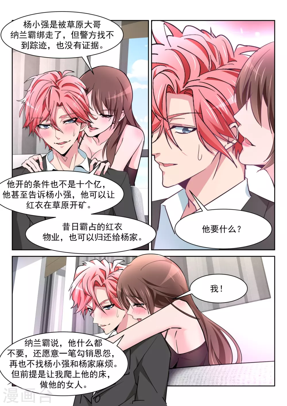 车内的霸道纠缠 第8页