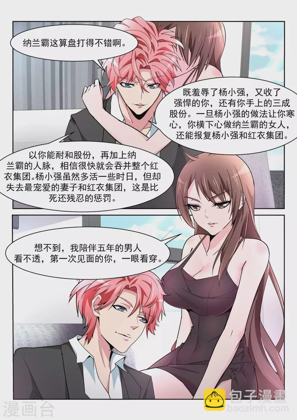 车内的霸道纠缠 第9页