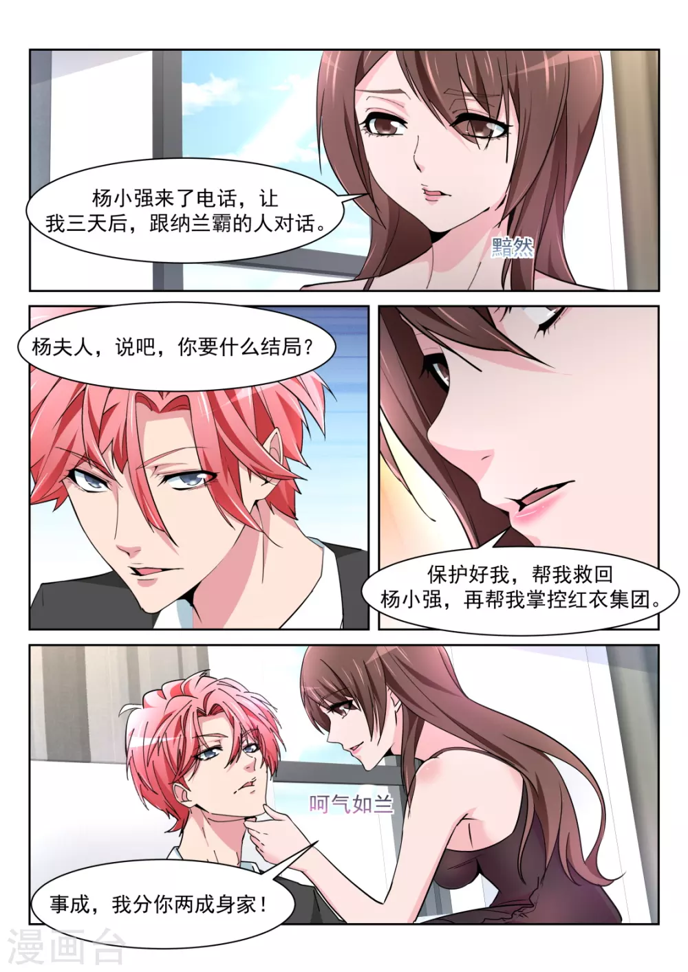 车内的霸道纠缠 第10页