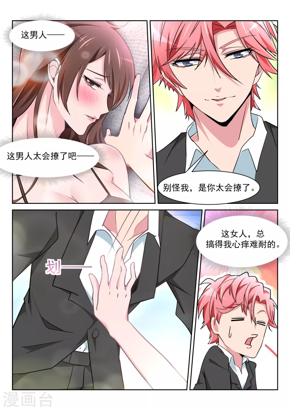 车内的霸道纠缠 第12页