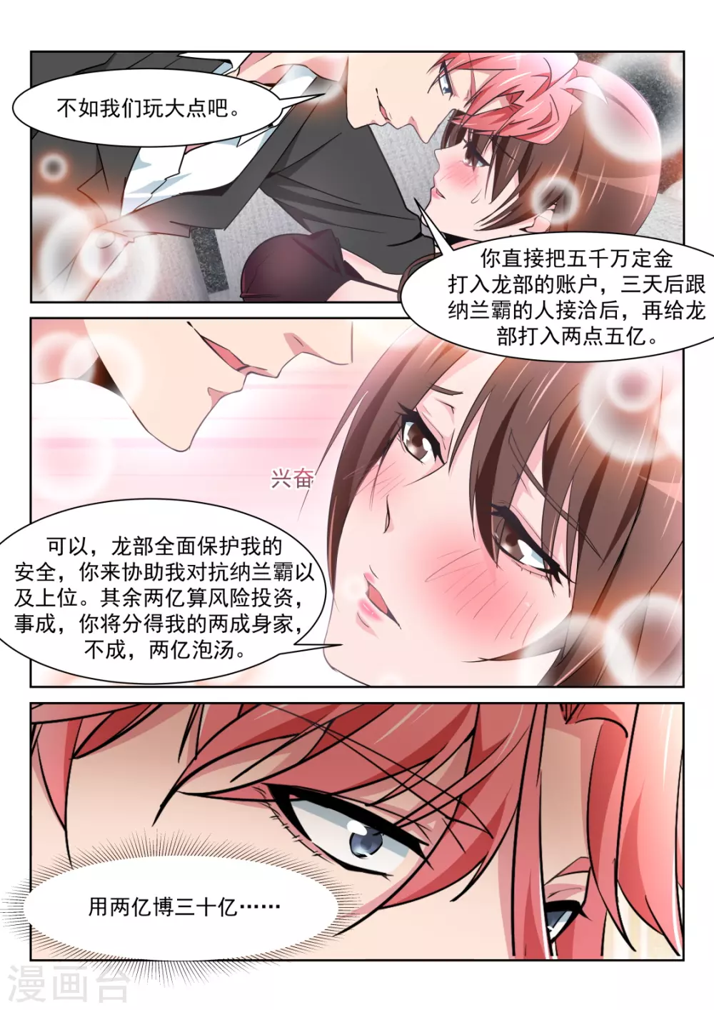 车内的霸道纠缠 第13页