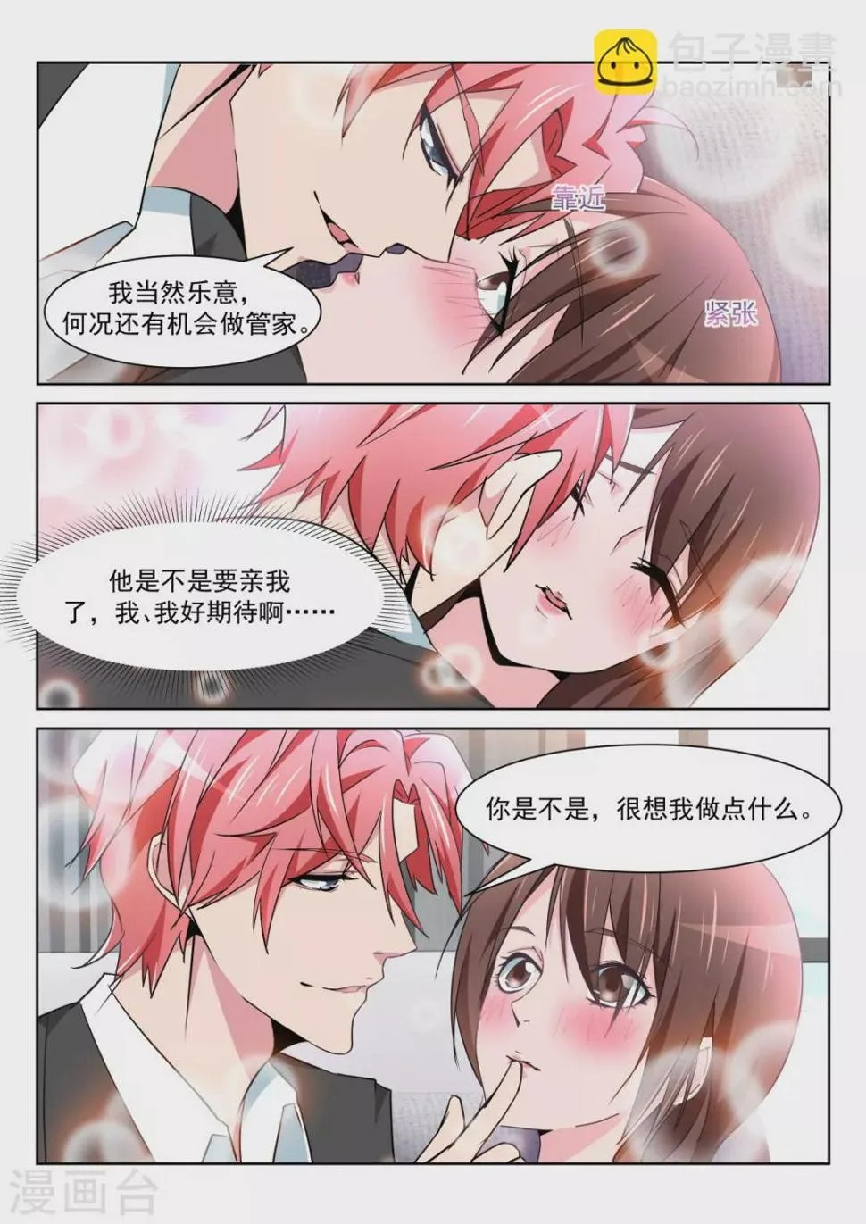 车内的霸道纠缠 第14页