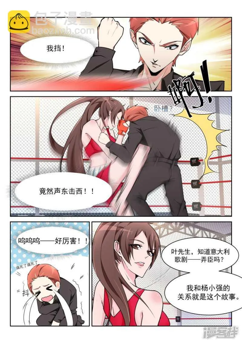 小内内之战！ 第5页