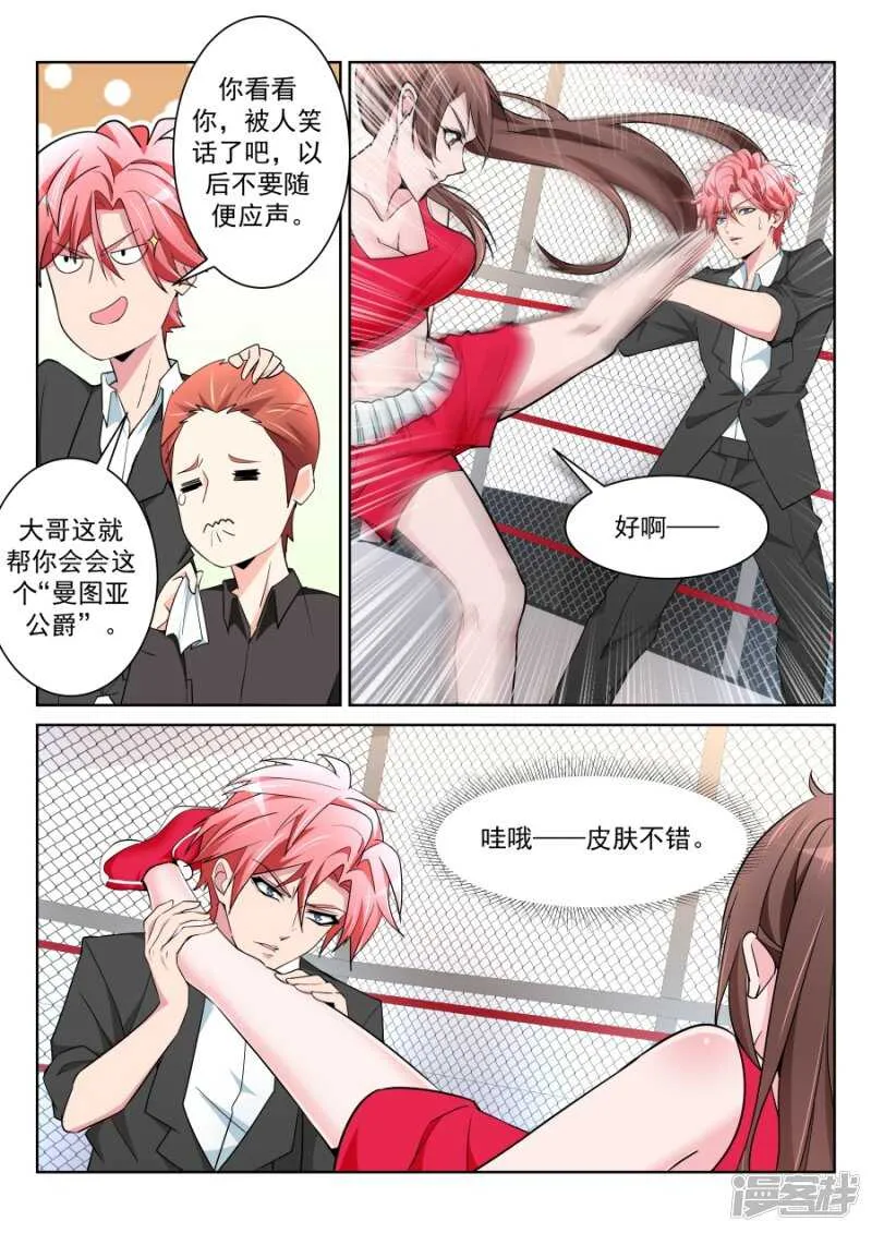 小内内之战！ 第8页