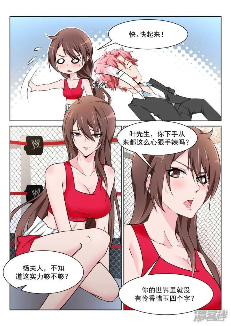 小内内之战！ 第12页