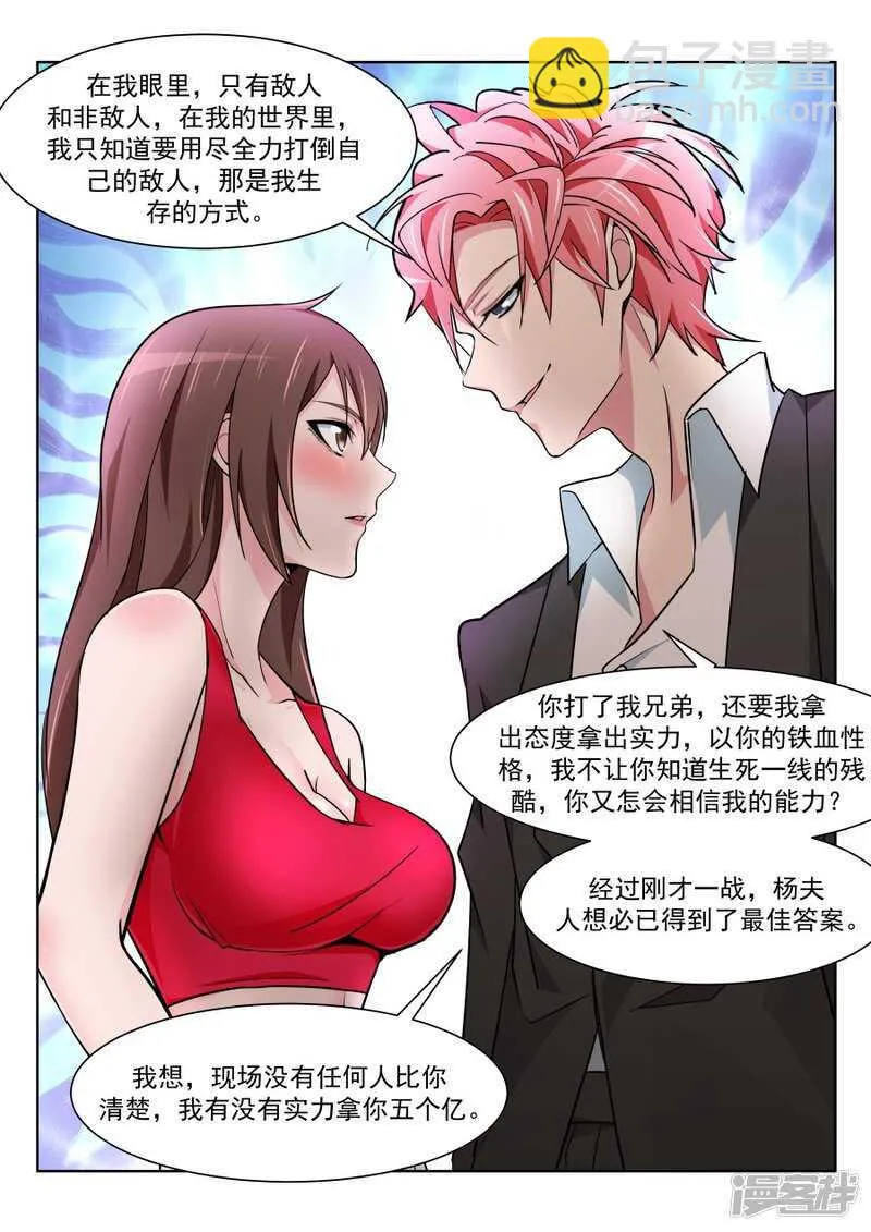 小内内之战！ 第13页