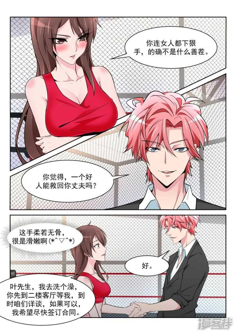 小内内之战！ 第14页