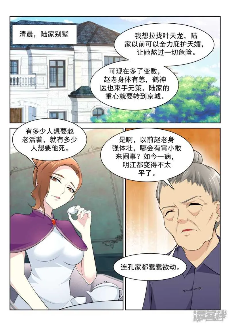 沈天媚Vs林晨雪 第3页