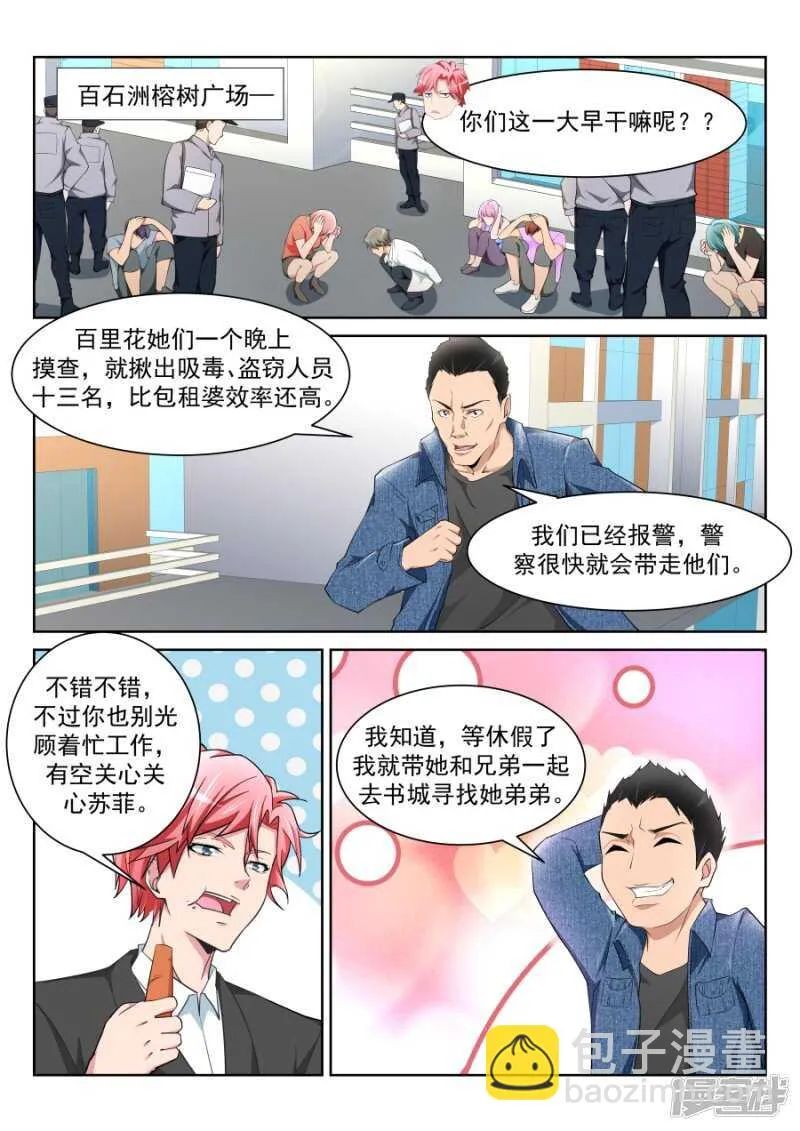沈天媚Vs林晨雪 第4页