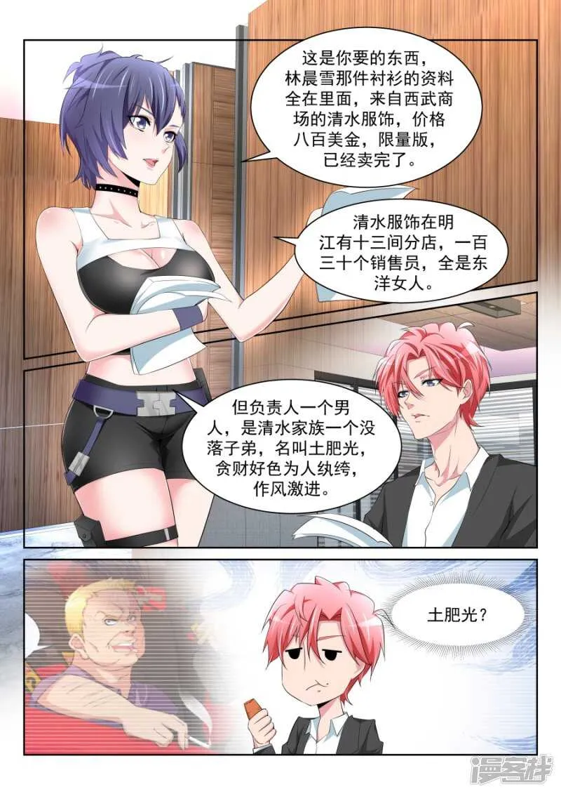 沈天媚Vs林晨雪 第5页
