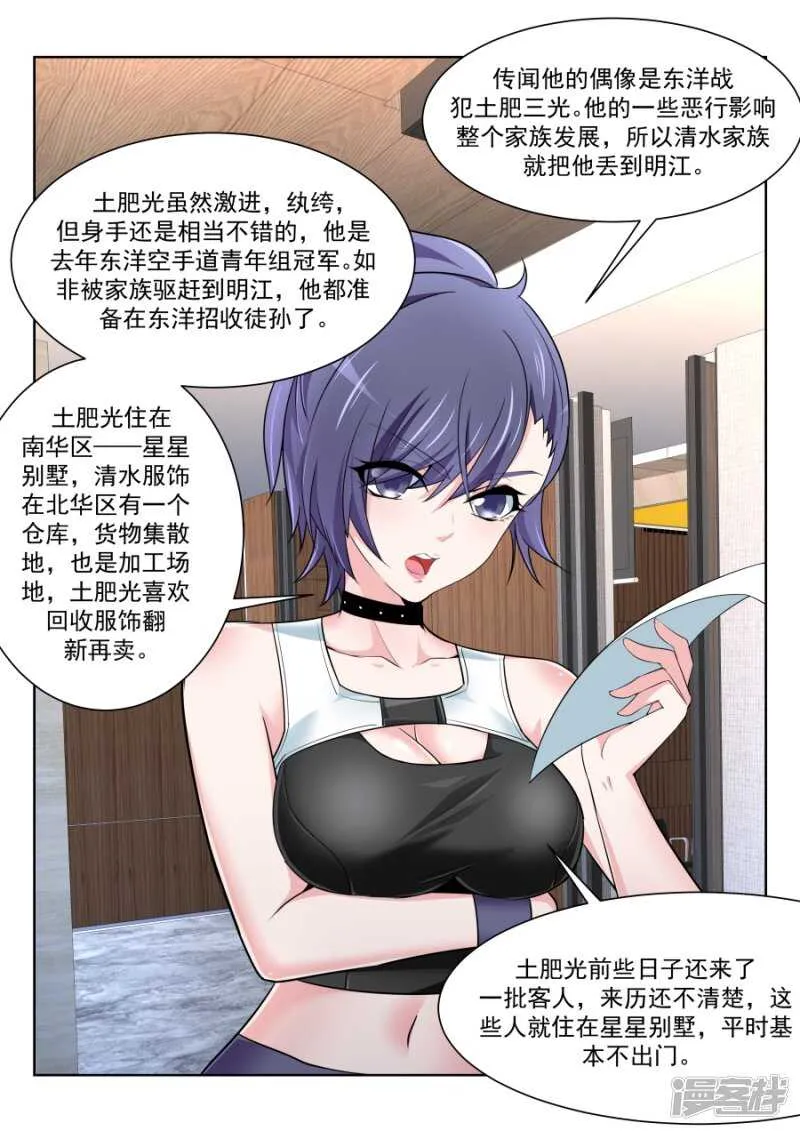 沈天媚Vs林晨雪 第6页