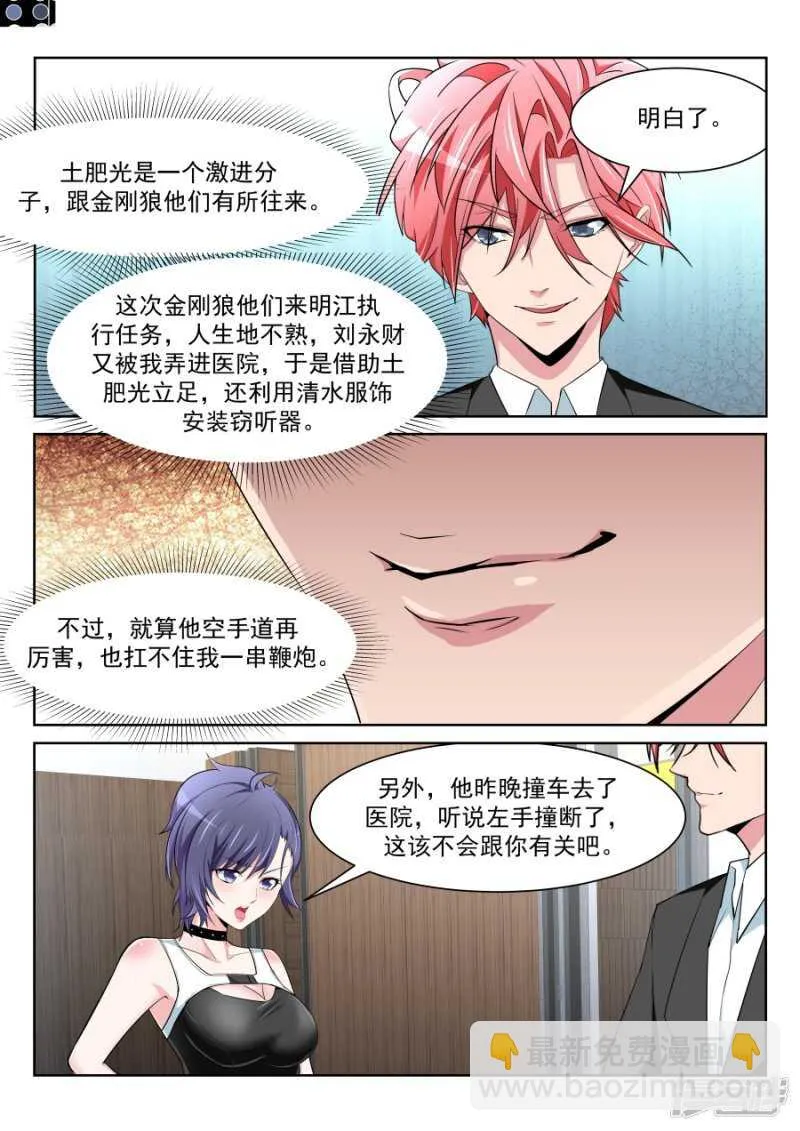 沈天媚Vs林晨雪 第7页