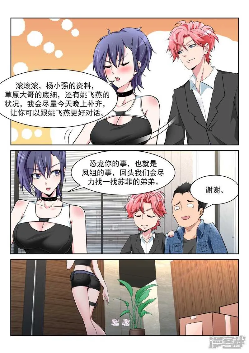 沈天媚Vs林晨雪 第9页