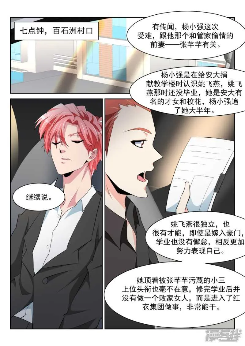 沈天媚Vs林晨雪 第11页