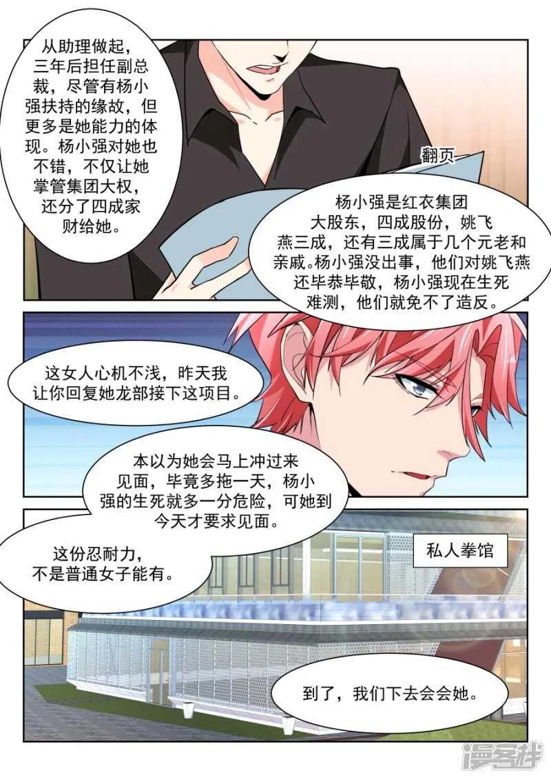 沈天媚Vs林晨雪 第12页