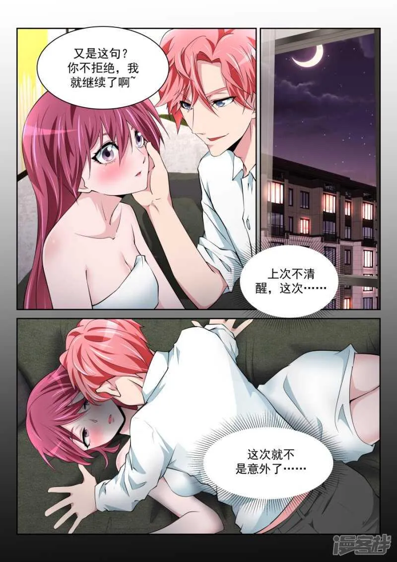 纵欲，上官明心 第6页