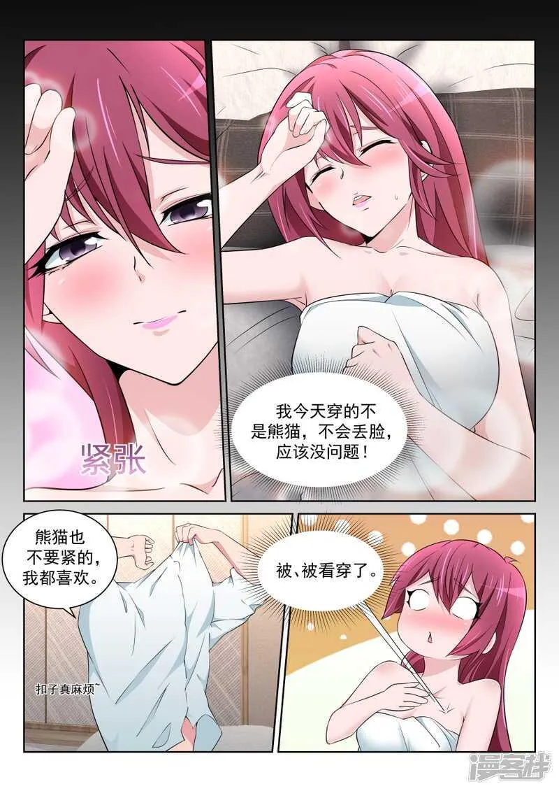 纵欲，上官明心 第9页