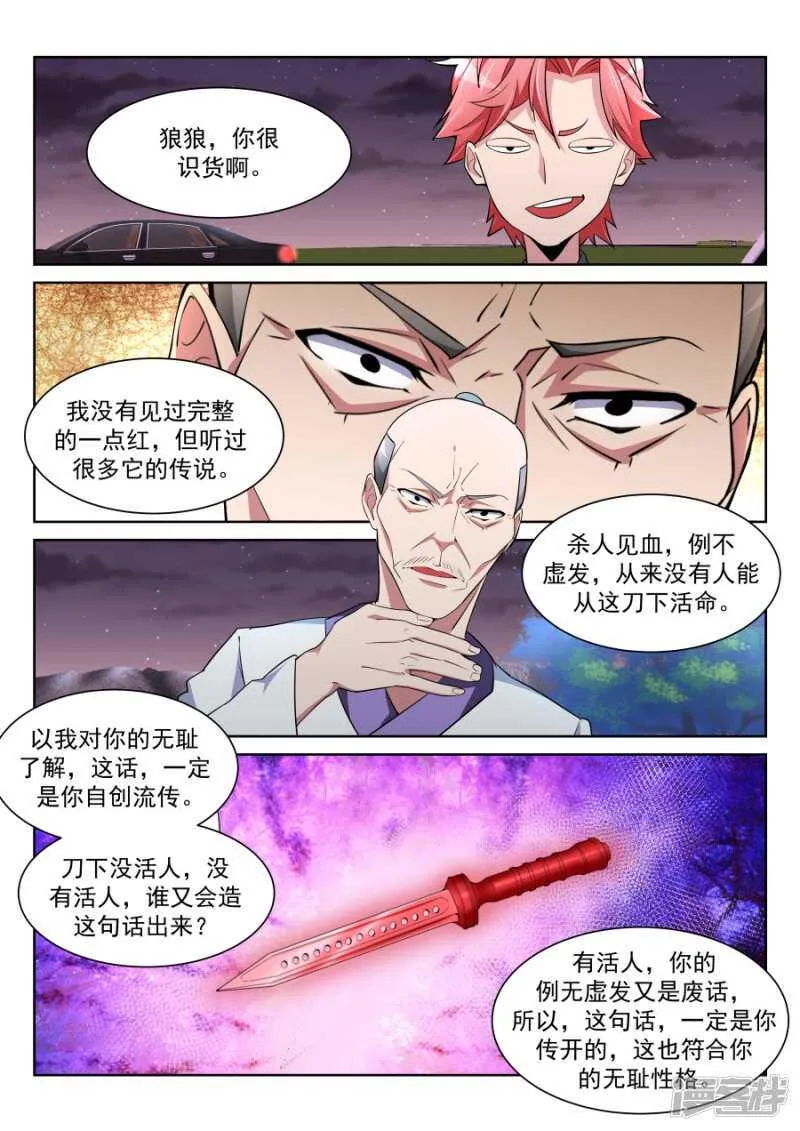 情敌见面，分外眼红 第3页