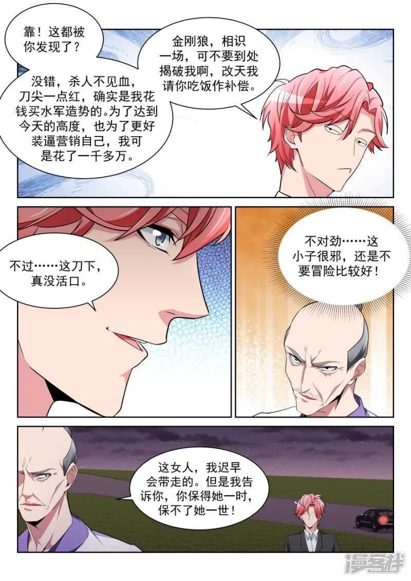情敌见面，分外眼红 第4页