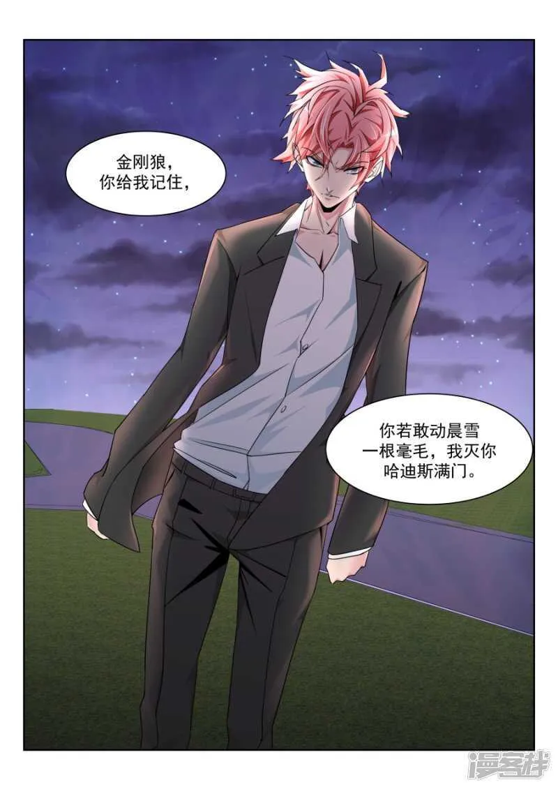 情敌见面，分外眼红 第5页