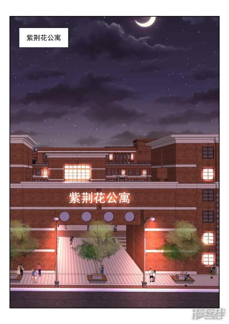 情敌见面，分外眼红 第6页