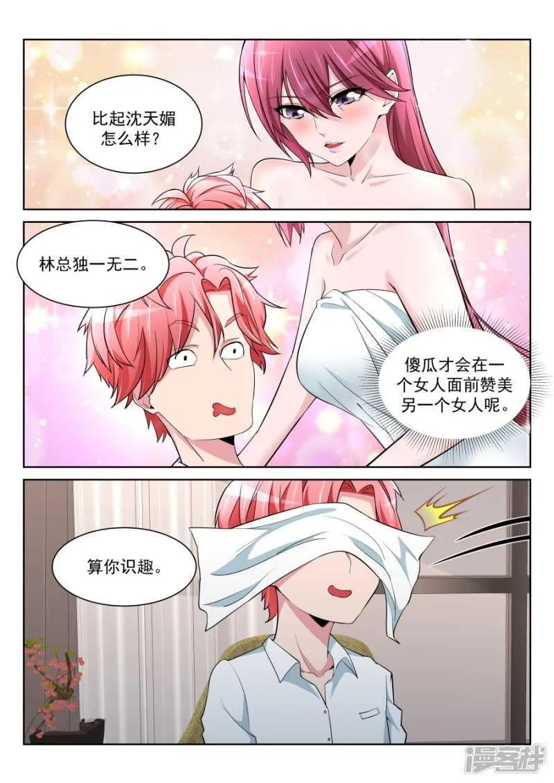 情敌见面，分外眼红 第9页