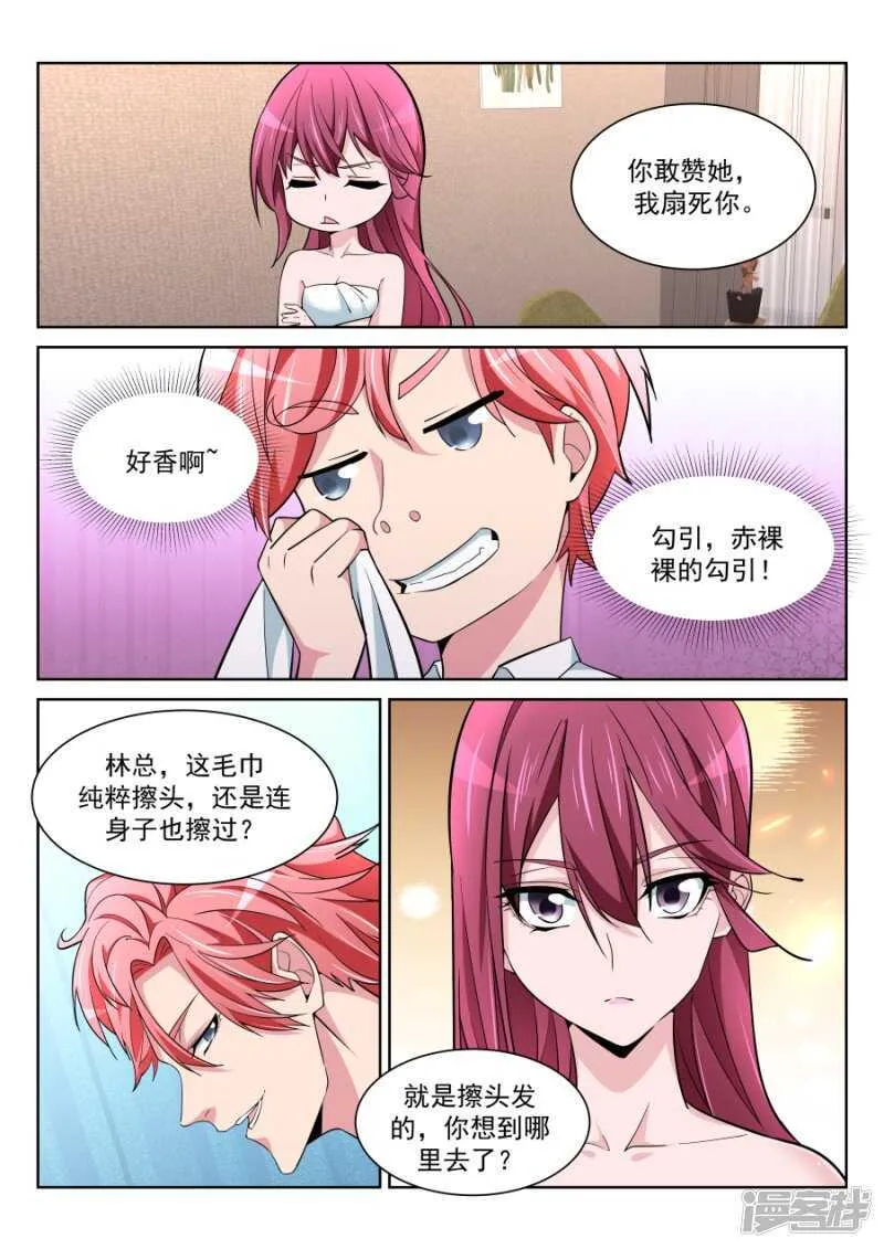 情敌见面，分外眼红 第10页