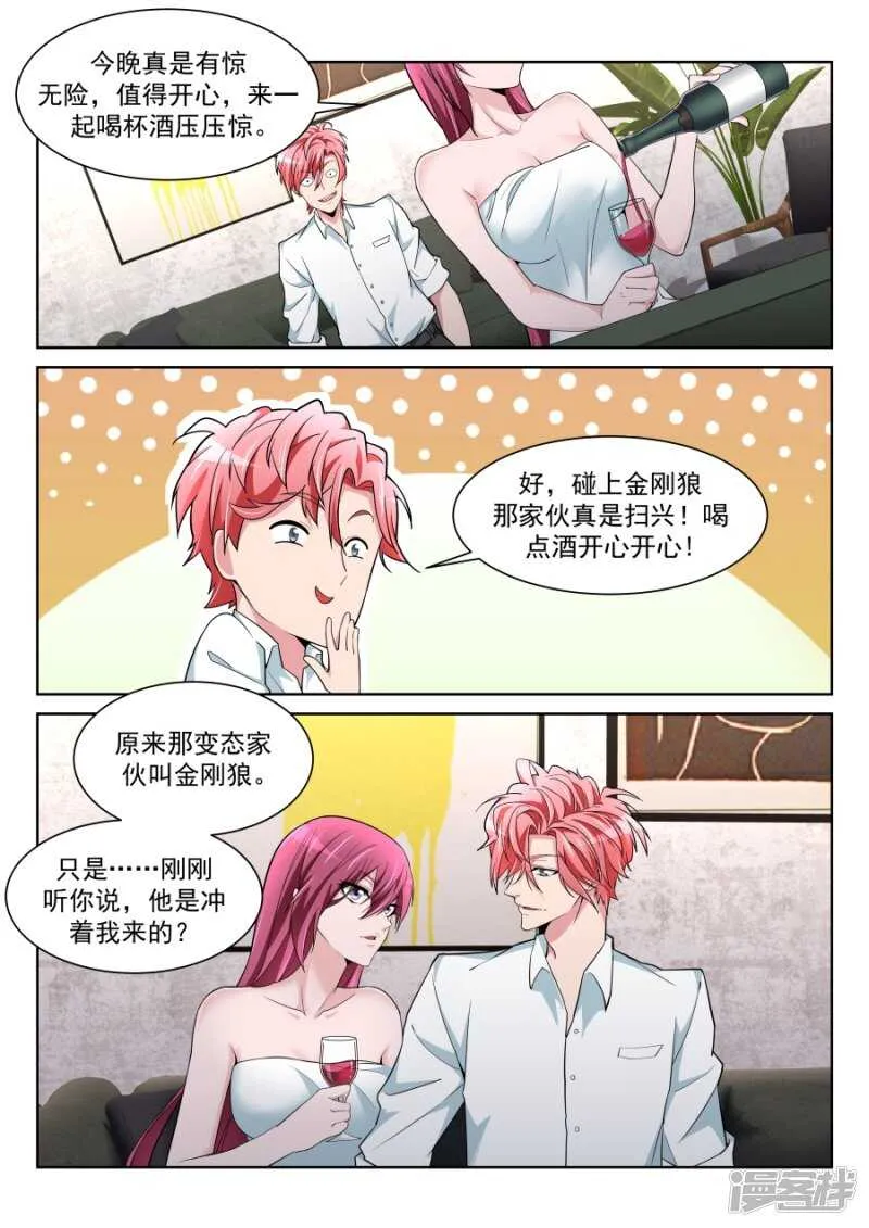 情敌见面，分外眼红 第11页